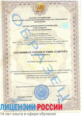 Образец сертификата соответствия аудитора №ST.RU.EXP.00006191-2 Канск Сертификат ISO 50001